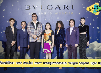 ออร่ากระจาย“มาร์ก ต้วน-ใหม่ ดาวิกา” นำทัพซุปตาร์ฉลองเปิด Bulgari Serpenti Light Up ครั้งแรกในไทย
