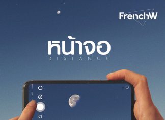 FrenchW (เฟรนซ์-ดั๊บ) คัมแบ็ค!! ปล่อยซิงเกิลที่4 ส่ง “หน้าจอ (Distance)” แทนความคิดถึงคนห่างไกล