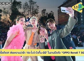 OPPO ชวนส่องความน่ารักของเหล่าซุปตาร์ “ต่อ ธนภพ” ร่วมด้วย “บิวกิ้น-พีพี-โบว์ เมลดา” ในงานเปิดตัว “OPPO Reno8 T 5G” มอบประสบการณ์ใช้งานพอร์ตเทรตที่สวยและคมชัดที่สุด ครั้งแรก ครั้งเดียว! กับมินิคอนเสิร์ตของซุปตาร์ทั้ง 4 บนเวทีเดียวกัน