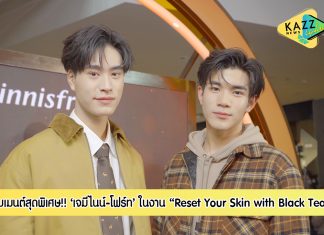 Innisfree ประกาศเปิดตัวอีเวนต์ใหญ่ครั้งแรก “Reset Your Skin with Black Tea” ชวนทุกคนมาเผยผิวใหม่ที่ไบร์ทและเฟิร์มขึ้นอย่างมั่นใจ พร้อมโมเมนต์และของขวัญสุดพิเศษตลอดงาน ตั้งแต่วันที่ 16 – 18 กุมภาพันธ์ พ.ศ. 2566 ณ โซน Beacon 3 ชั้น G ห้างสรรพสินค้า Central World