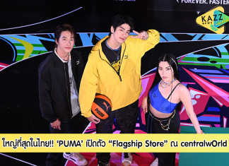 PUMA เปิดตัว Flagship Store ที่ใหญ่ที่สุดในไทย ณ centralwOrld