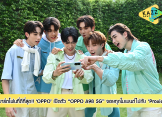 OPPO เปิดตัว “OPPO A98 5G” สมาร์ตโฟนที่ดีที่สุดจาก A Series ชาร์จไวไม่ช็อตฟีลด้วย 67W SUPERVOOC จอยทุกโมเมนต์ไปกับศิลปินสุดฮอตวง Proxie