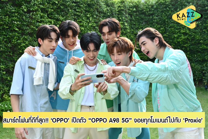 Oppo เปิดตัว “oppo A98 5g” สมาร์ตโฟนที่ดีที่สุดจาก A Series ชาร์จไวไม่