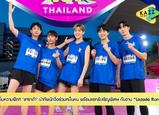 ลาซาด้า นำทัพนักวิ่งร่วมหมื่นคน เพิ่มความฟิตกับ Lazada Run งานวิ่งครั้งใหญ่ระดับภูมิภาค พร้อมพาผู้ชนะบินลัดฟ้าร่วมแข่งที่สิงคโปร์