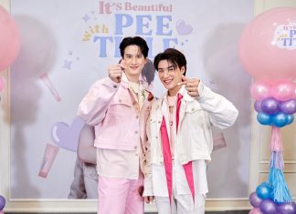 “พี-ไตเติ้ล” สองหนุ่มหล่อผิวใส จากซีรี่ส์ “La Pluie The Series ฝนตกครั้งนั้น ฉันรักเธอ” ร่วมสร้างโมเมนต์สุดน่ารัก ในงาน “It’S SKIN It’S Beautiful with PEE-TITLE”