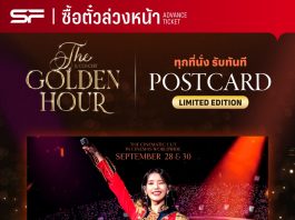 ร่วมฉลองเดบิวต์ครบรอบ 15 ปีของศิลปินสาว IU (ไอยู) เตรียมฉายภาพยนตร์คอนเสิร์ต “IU CONCERT: The Golden Hour” แบบจัดเต็มที่ เอส เอฟ!!