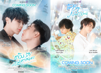 Me Mind Y เตรียมถ่ายทำซีรีส์วาย 2 เรื่องใหม่สุดฟิน พร้อมกับการกลับมาของคู่จิ้นสุดฮอต “ฟอร์ด-พีท” และ “บอส-โนอึล” ออนแอร์ ปี 2024