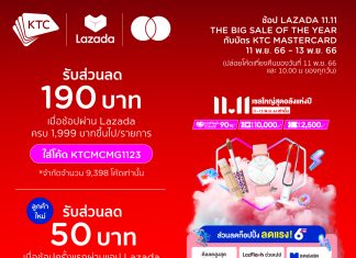 เคทีซี-มาสเตอร์การ์ด-ลาซาด้า ประเทศไทย รุกตลาดช้อปออนไลน์ส่งท้ายปี แพ็ค 3 แคมเปญเสิร์ฟความคุ้มค่าตลอดเดือนพฤศจิกายน