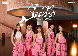 เกิร์ลกรุ๊ปน้องใหม่ VIIS (วิส) ชวนตีความอีกมุมของ 5 นางร้ายในวรรณคดีไทย ผ่าน MV ร้ายก็ได้ (Don’t Mind)เกิร์ลกรุ๊ปน้องใหม่ VIIS (วิส) ชวนตีความอีกมุมของ