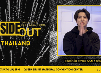 “ยองแจ GOT7” ส่งตรงคลิปสุดน่ารักถึงแฟนไทย อ้อนแฟนไทยรอพบกันในเอเชียทัวร์คอนเสิร์ต 16-17 มีนาคมนี้!!