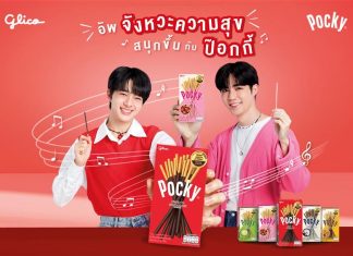 ป๊อกกี้ เปิดตัว ซี-นุนิว นั่งแท่น Glico Friend ในงาน “อัพจังหวะความสุข สนุกขึ้นกับป๊อกกี้” พร้อมเปิดตัว ป๊อกกี้ ครัช 4 รสชาติใหม่