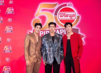 PAPER PLANES – โจอี้ แท็กทีมกองทัพศิลปิน มอบความสุขเกินพิกัด ในงาน “PIRIYAPUL 50th Anniversary JOURNEY TO THE UNIVERSE” งานฉลองครบรอบ 50 ปี “พิริยพูล” จัดเต็ม 3 วัน ครบรสความบันเทิง ชิม ชม ช็อป