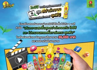 โออิชิ กรีนที สานฝัน Gen Z เป็นคอนเทนต์ครีเอเตอร์ จัดประกวดคลิปวิดีโอสั้น “เติมความสดชื่นสุดสปาร์คจอยกับ โออิชิ และโปเกมอนเทรดดิ้งการ์ดเกม สุดฟัน”