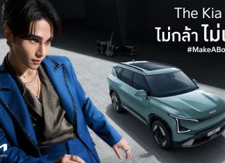 “เจฟ ซาเตอร์” สุดปัง นั่งแท่นพรีเซนเตอร์ The Kia EV5 ร่วมถ่ายทอดมุมมอง “ไม่กล้า ไม่เกิด” พร้อมชวนทุกคนมาร่วมเผยความกล้าไปด้วยกัน