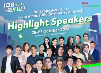 Jobsdb by SEEK ชวนทุกคนไปตื่นตาตื่นใจที่งาน Job Connect 2567 พร้อมตำแหน่งงานกว่า 1,000 ตำแหน่ง โอกาสในการเทรนนิ่งและเวิร์กช็อป โดยผู้เชี่ยวชาญตัวท็อปจากหลากอุตสาหกรรม!