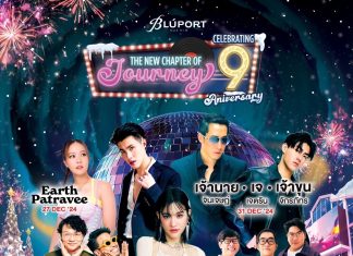 กลับมาแล้ว!! กับเทศกาลแห่งความสุขที่ทุกคนรอคอย