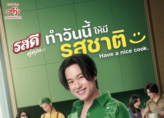 รสดีเปิดตัว แคมเปญ “ทำวันนี้ให้มีรสชาติ Have a nice cook” ดึงเจมมี่เจมส์ – ธีรดนย์ มาเติมเต็มรสชาติของชีวิต พร้อมกิจกรรมสุดเอ็กซ์คลูซีฟเร็ว ๆ นี้