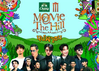 “น้ำแร่ธรรมชาติตราช้าง” ร่วมกับ “เมเจอร์ ซีนีเพล็กซ์” ยกทัพศิลปินตัวท็อป ATLAS, JEFF SATUR, THE TOYS, JETRIN, STAMP และ LHAM SOMPHOL มอบความสนุกกลางเขาใหญ่ ในงาน “Movie on the Hill” ครั้งที่ 6 ธีม ‘บุปผาซน’