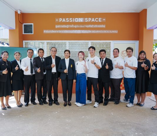 BEARHOUSE & SUNSU เดินหน้าลุยต่อ “PASSION SPACE” พัฒนาคนรุ่นใหม่ เปลี่ยนแพสชั่นสู่เส้นทางสายอาชีพ เพื่อก้าวสู่โลกแห่งการทำงานจริงอย่างมีประสิทธิภาพ