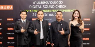 โบว์-เมลดา ร่วมงานเปิดตัว Digital Sound Check Presented by ISUZU ชุดล่าสุด “MU-X The Seamless Peak Experience” ชวนสัมผัสประสบการณ์เสียงระดับพีค! ที่โรงภาพยนตร์ เมเจอร์ฯ ทั่วประเทศ