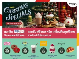 เมกาบางนาต้อนรับเทศกาลคริสต์มาสกับแคมเปญ “MEGA CHRISTMAS SPECIALS”