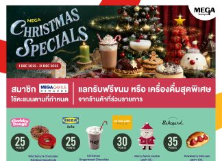 เมกาบางนาต้อนรับเทศกาลคริสต์มาสกับแคมเปญ “MEGA CHRISTMAS SPECIALS”