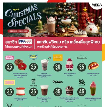 เมกาบางนาต้อนรับเทศกาลคริสต์มาสกับแคมเปญ “MEGA CHRISTMAS SPECIALS”