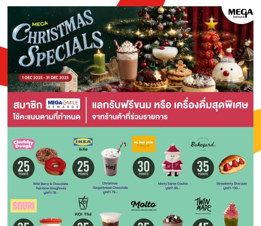 เมกาบางนาต้อนรับเทศกาลคริสต์มาสกับแคมเปญ “MEGA CHRISTMAS SPECIALS”
