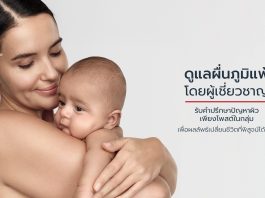 ยูเซอรินเดินหน้าภารกิจเพื่อสังคมต่อเนื่อง ยกระดับคุณภาพชีวิตของผู้ที่มีปัญหาผิวในประเทศไทย