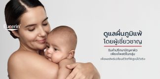 ยูเซอรินเดินหน้าภารกิจเพื่อสังคมต่อเนื่อง ยกระดับคุณภาพชีวิตของผู้ที่มีปัญหาผิวในประเทศไทย