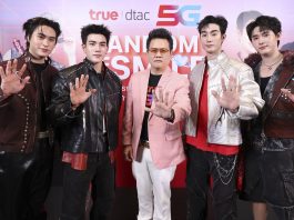 True 5G ให้ลูกค้าทรู ดีแทคยิ้มกว้างขึ้น สุขเหนือใครกับ TRUE DTAC 5G FANDOM OF SMILE เสิร์ฟฟิน 2 คู่จิ้นสุดฮอต “เจมีไนน์–โฟร์ท” และ “ฟอส–บุ๊ค”